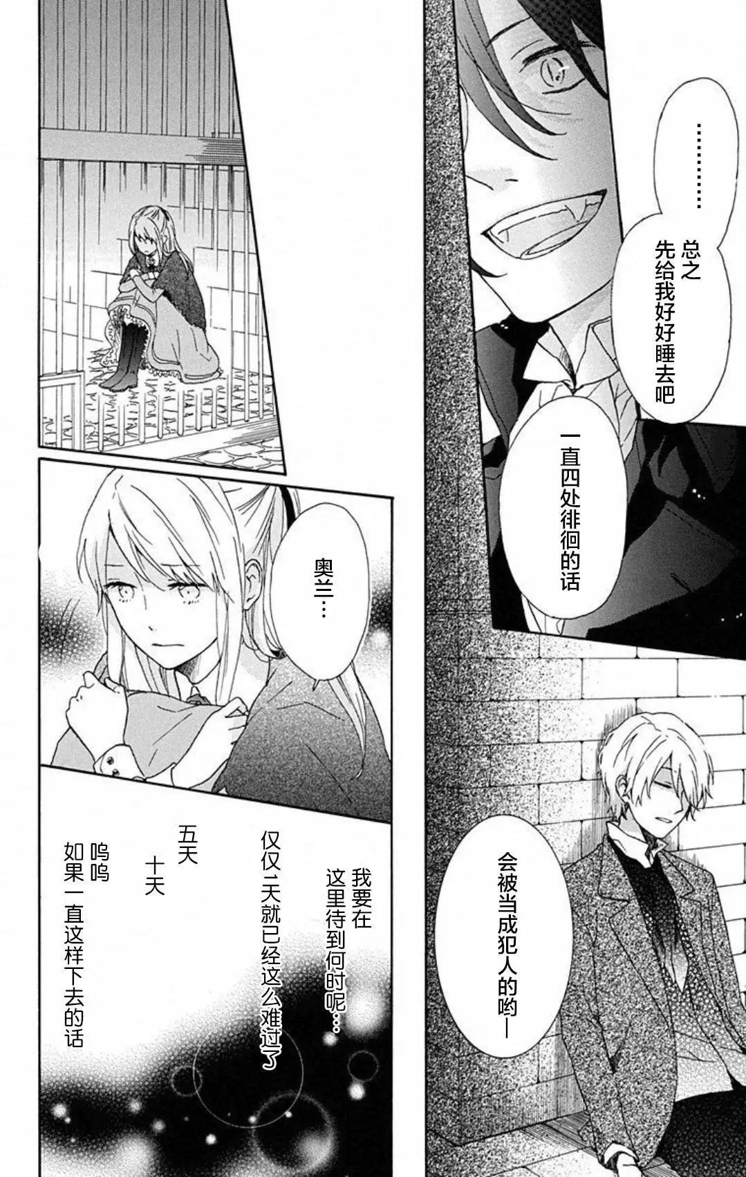 螺旋吸血鬼 - 第02回 - 5