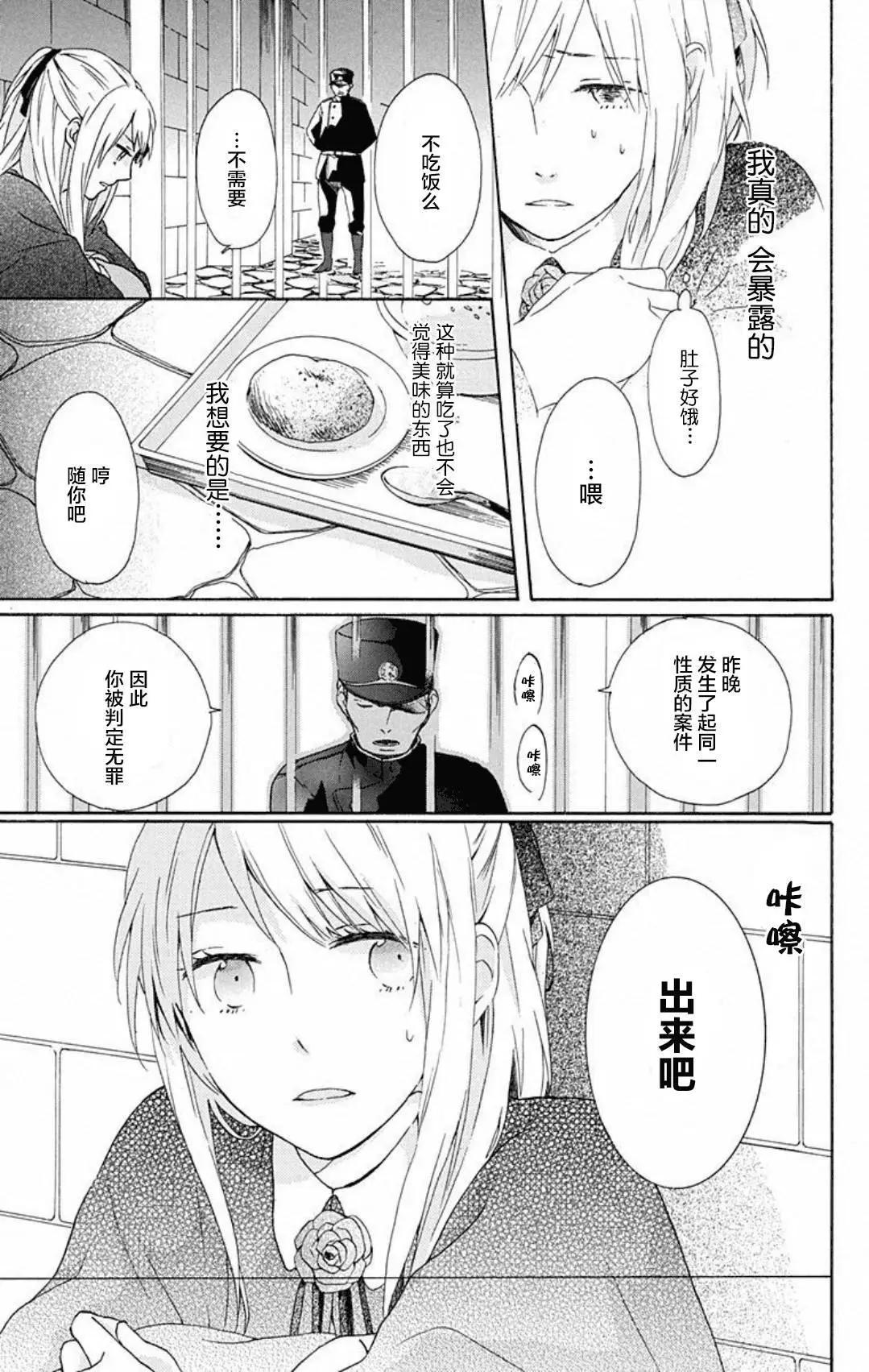 螺旋吸血鬼 - 第02回 - 6