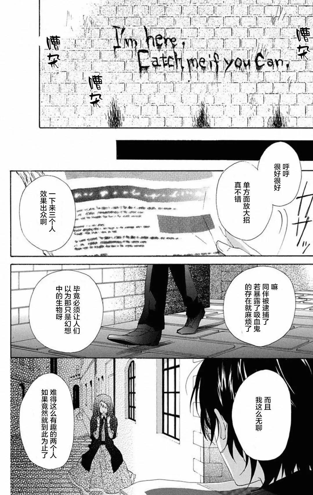 螺旋吸血鬼 - 第02回 - 5