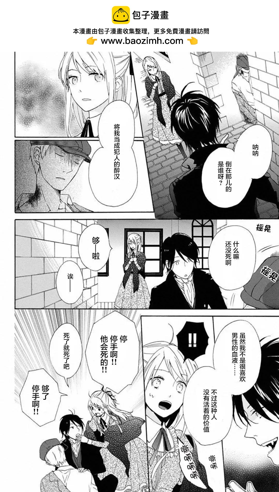 螺旋吸血鬼 - 第02回 - 1
