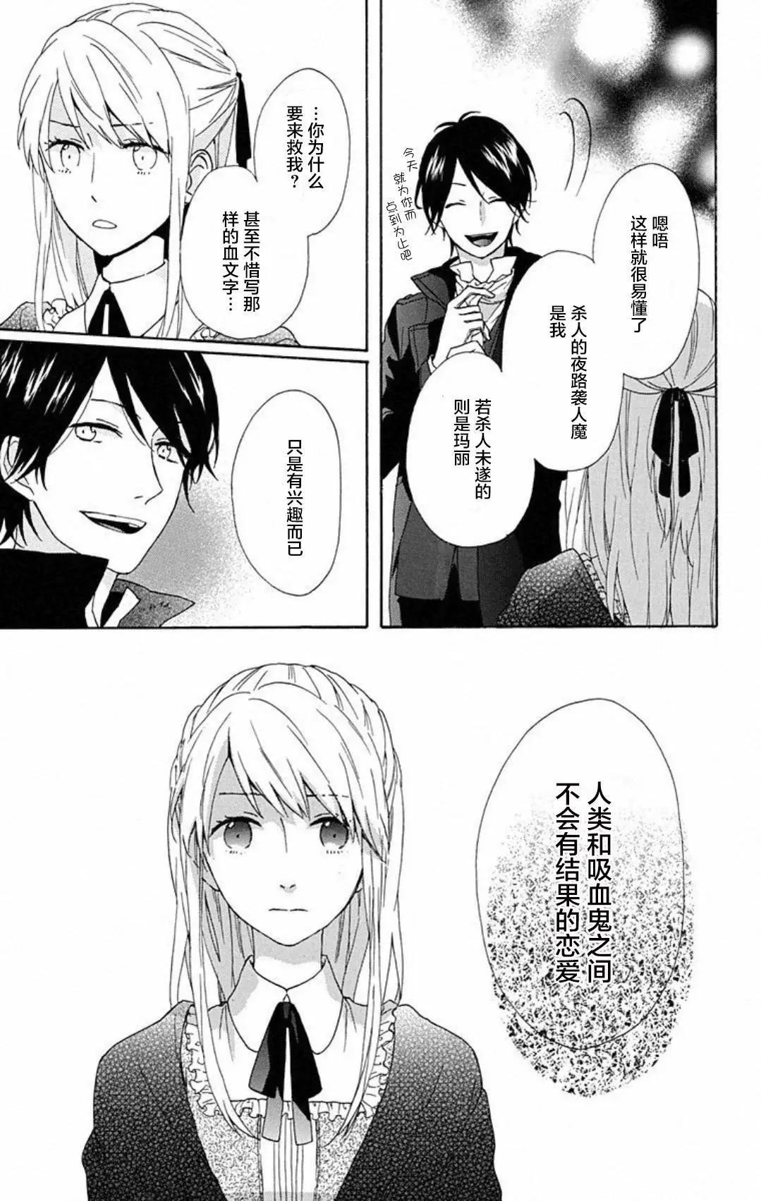 螺旋吸血鬼 - 第02回 - 2