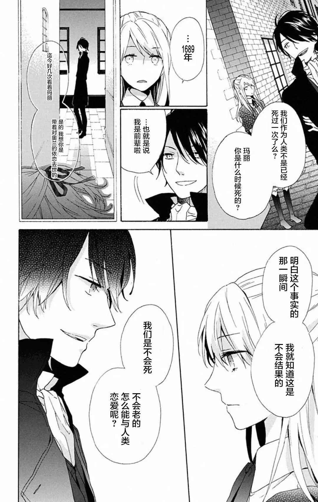 螺旋吸血鬼 - 第02回 - 3
