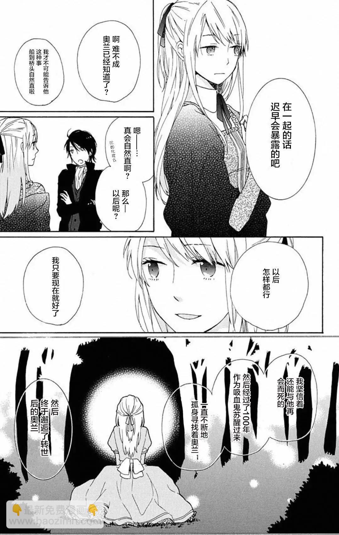 螺旋吸血鬼 - 第02回 - 4