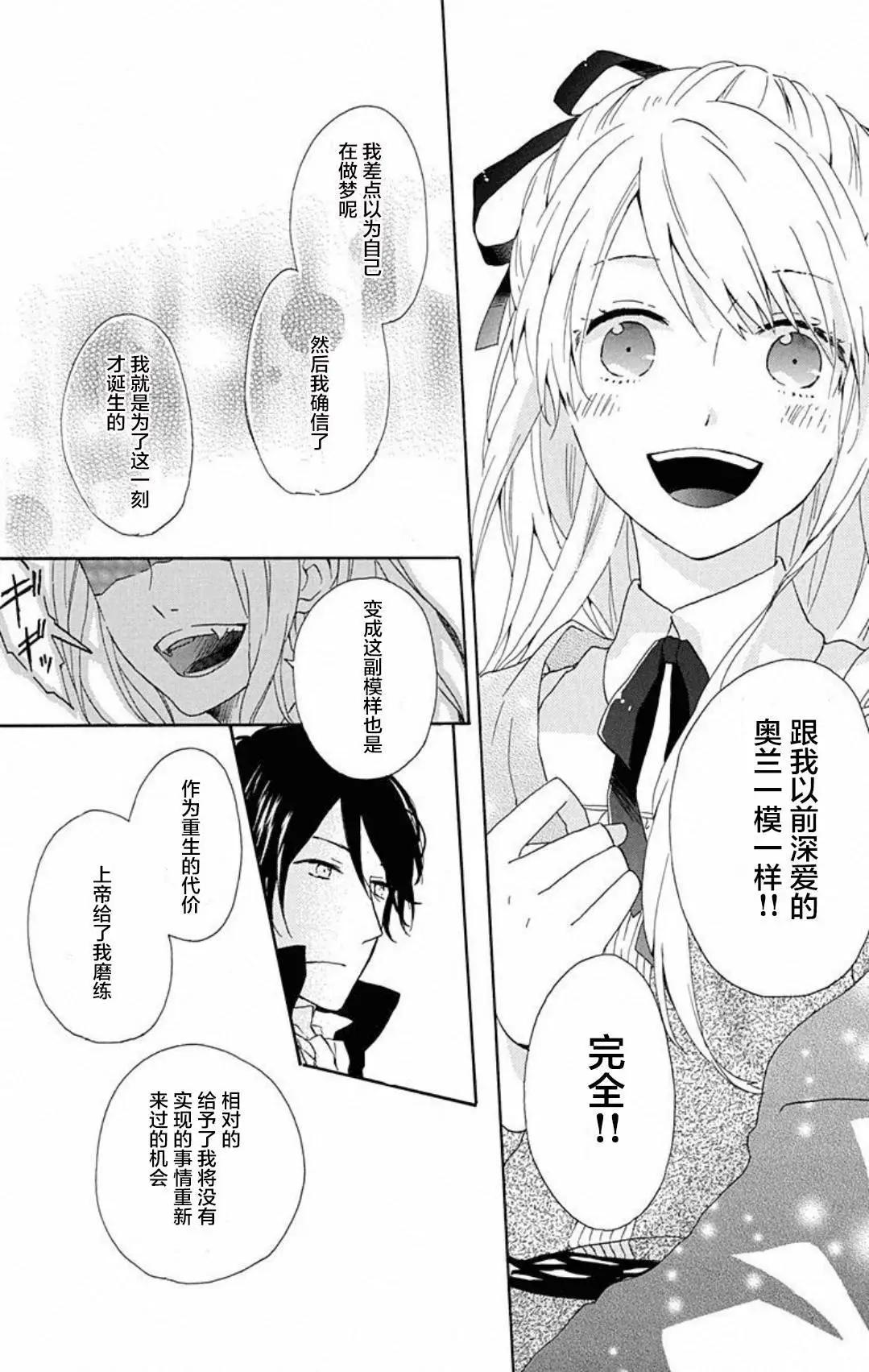 螺旋吸血鬼 - 第02回 - 5