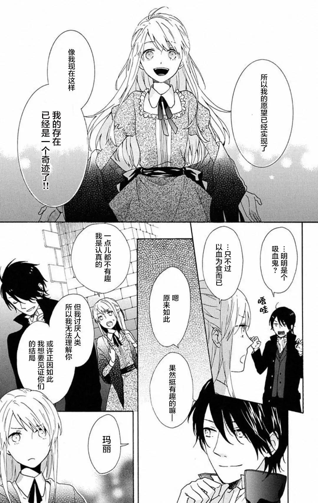 螺旋吸血鬼 - 第02回 - 6