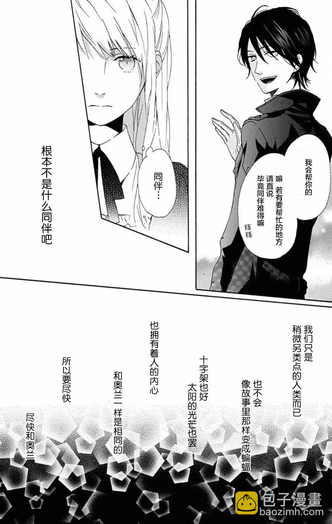 螺旋吸血鬼 - 第02回 - 1