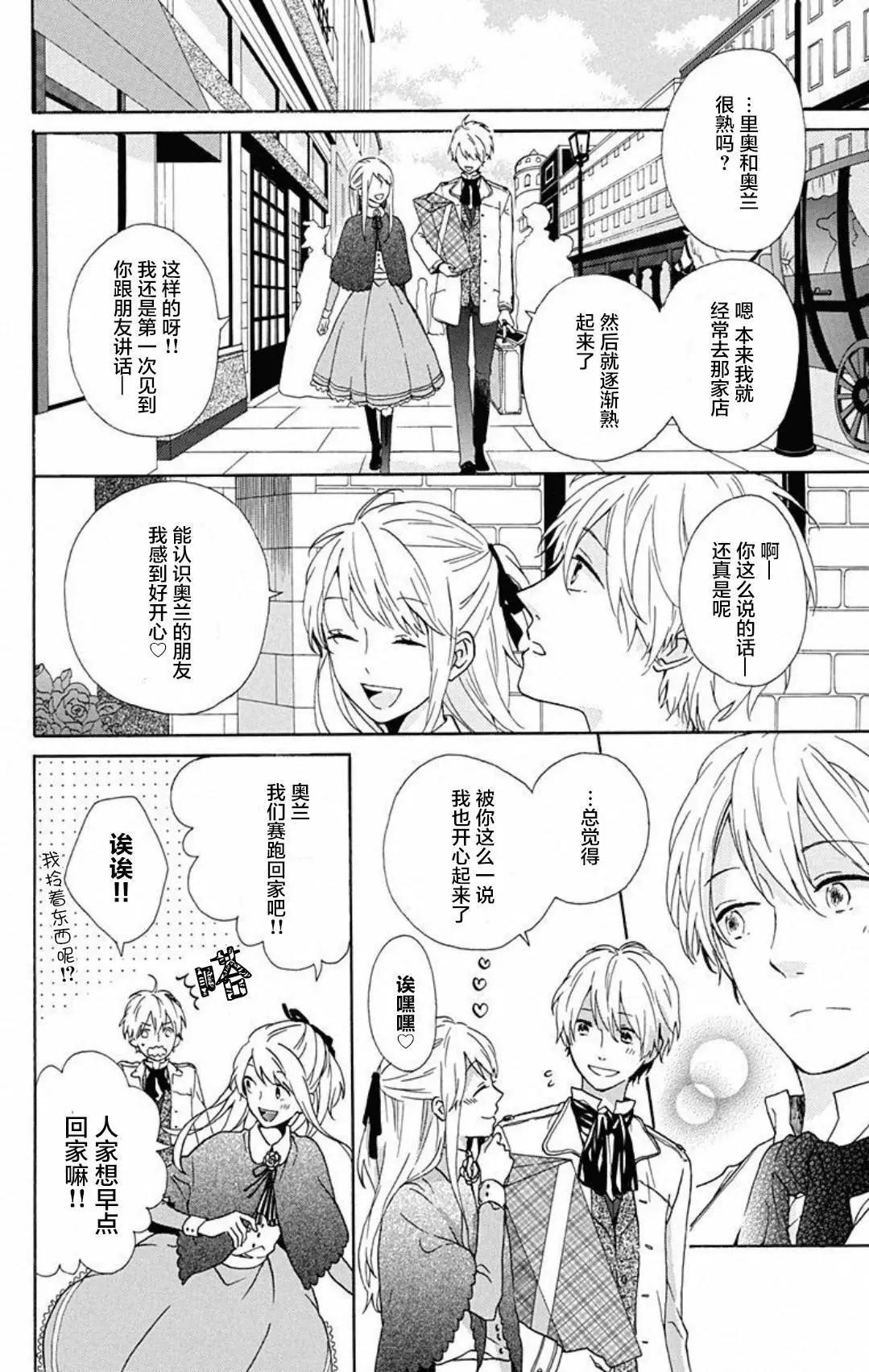 螺旋吸血鬼 - 第02回 - 5