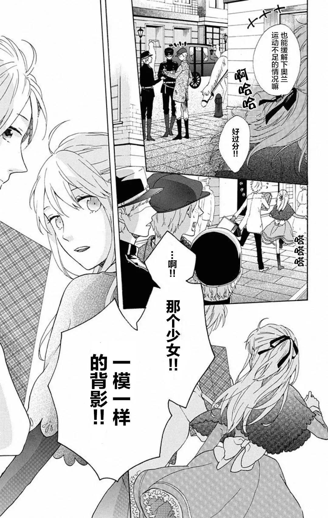 螺旋吸血鬼 - 第02回 - 6