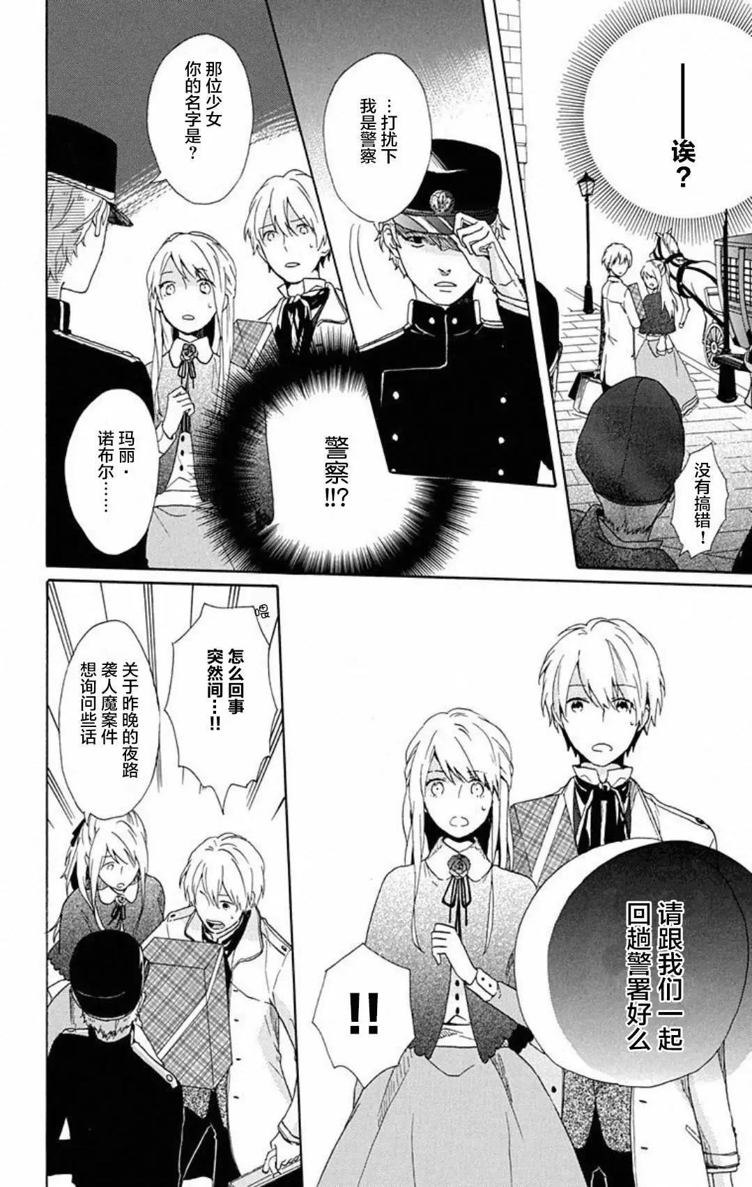 螺旋吸血鬼 - 第02回 - 1