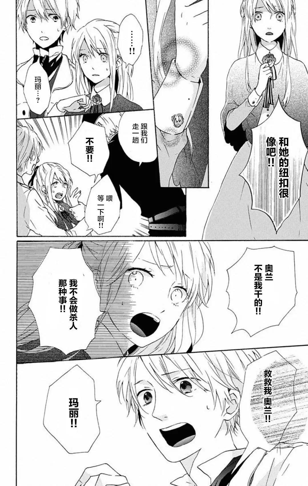 螺旋吸血鬼 - 第02回 - 3