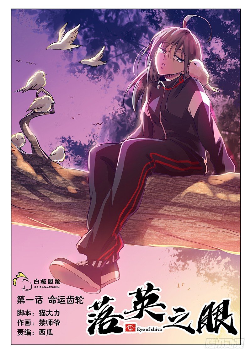 命运齿轮-第2话