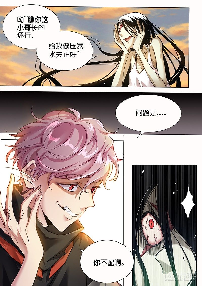 命运齿轮-第2话