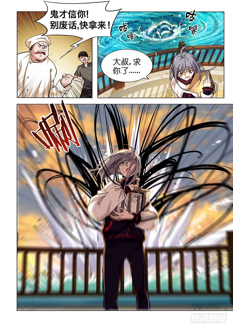 命运齿轮-第2话