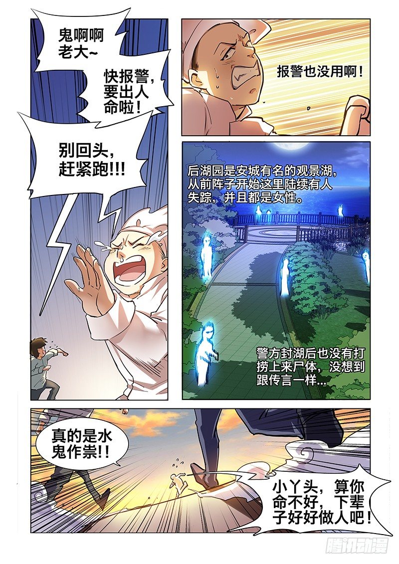 命运齿轮-第2话