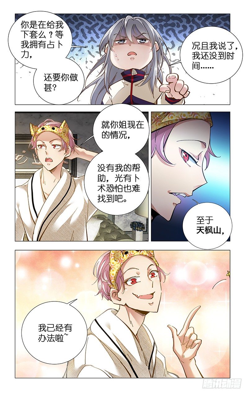 11.你说什么-第12话