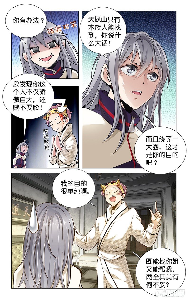 11.你说什么-第12话