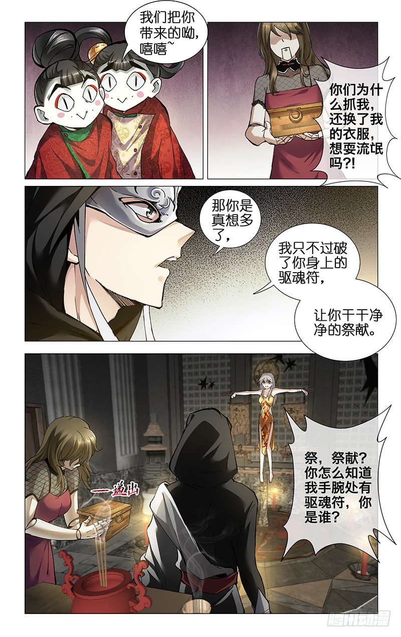 17.被抓祭祀-第18话
