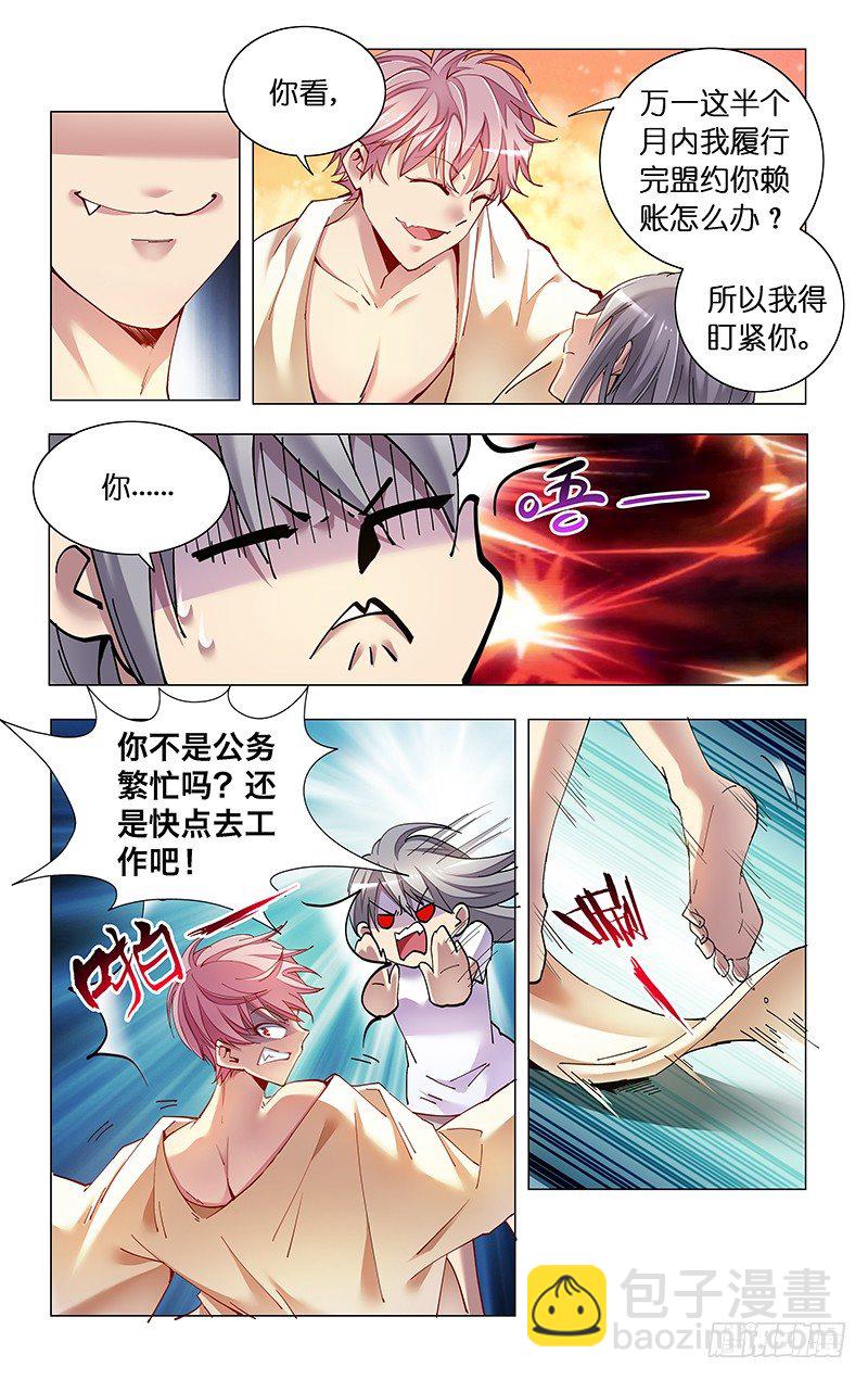 5.危险关系-第6话