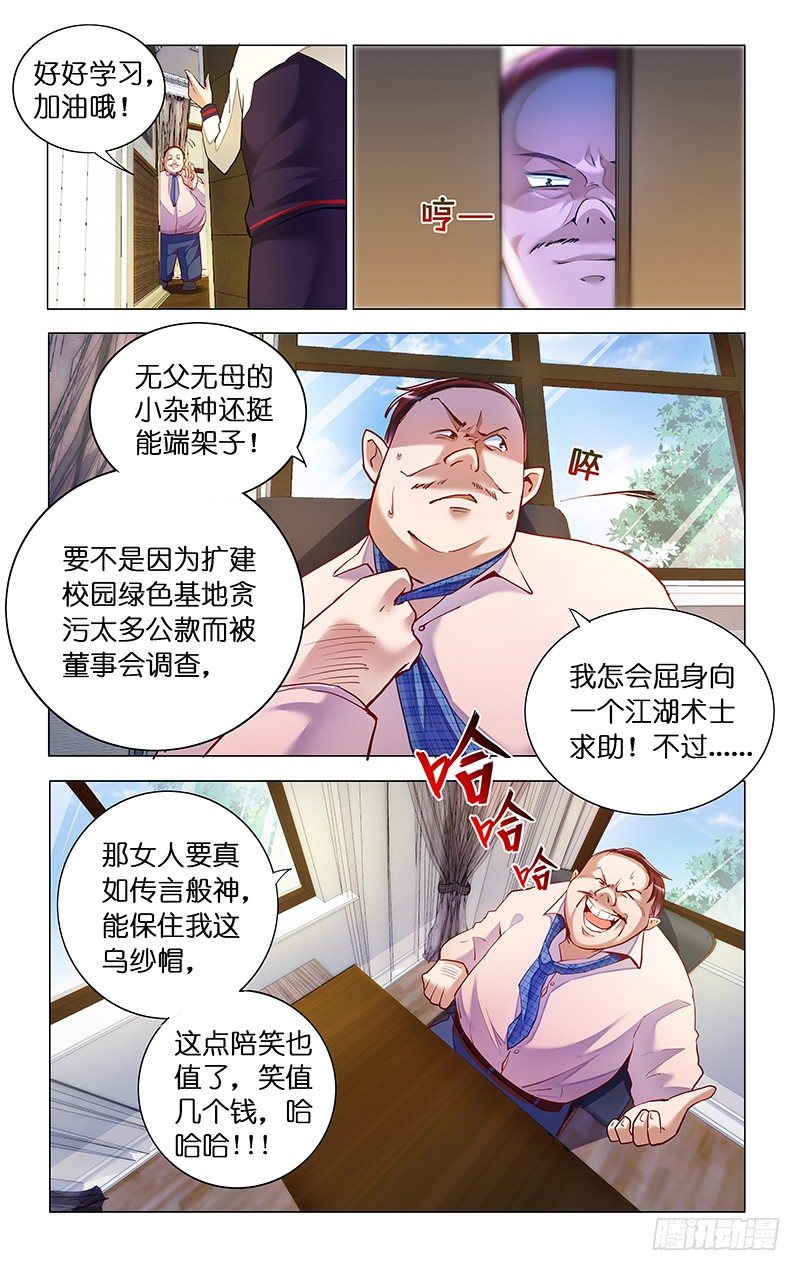 5.危险关系-第6话