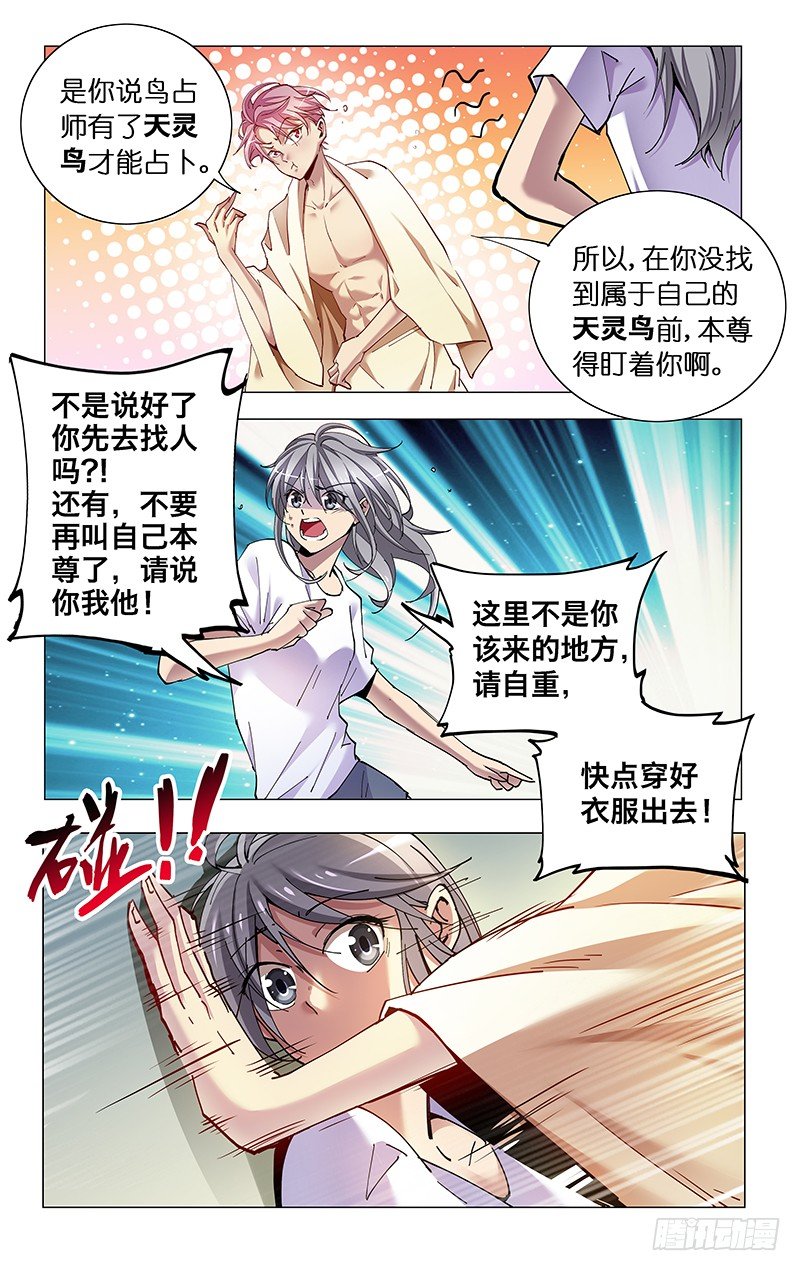 5.危险关系-第6话