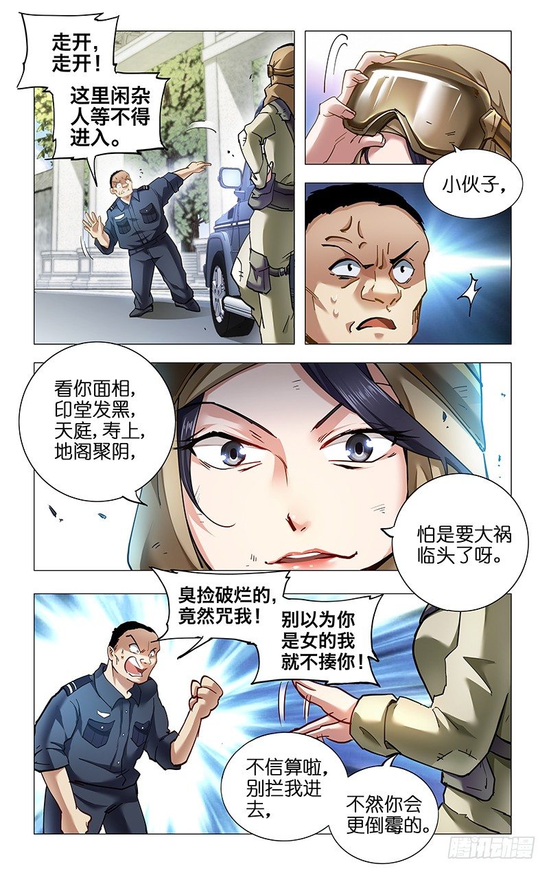 7.白大婶子-第8话