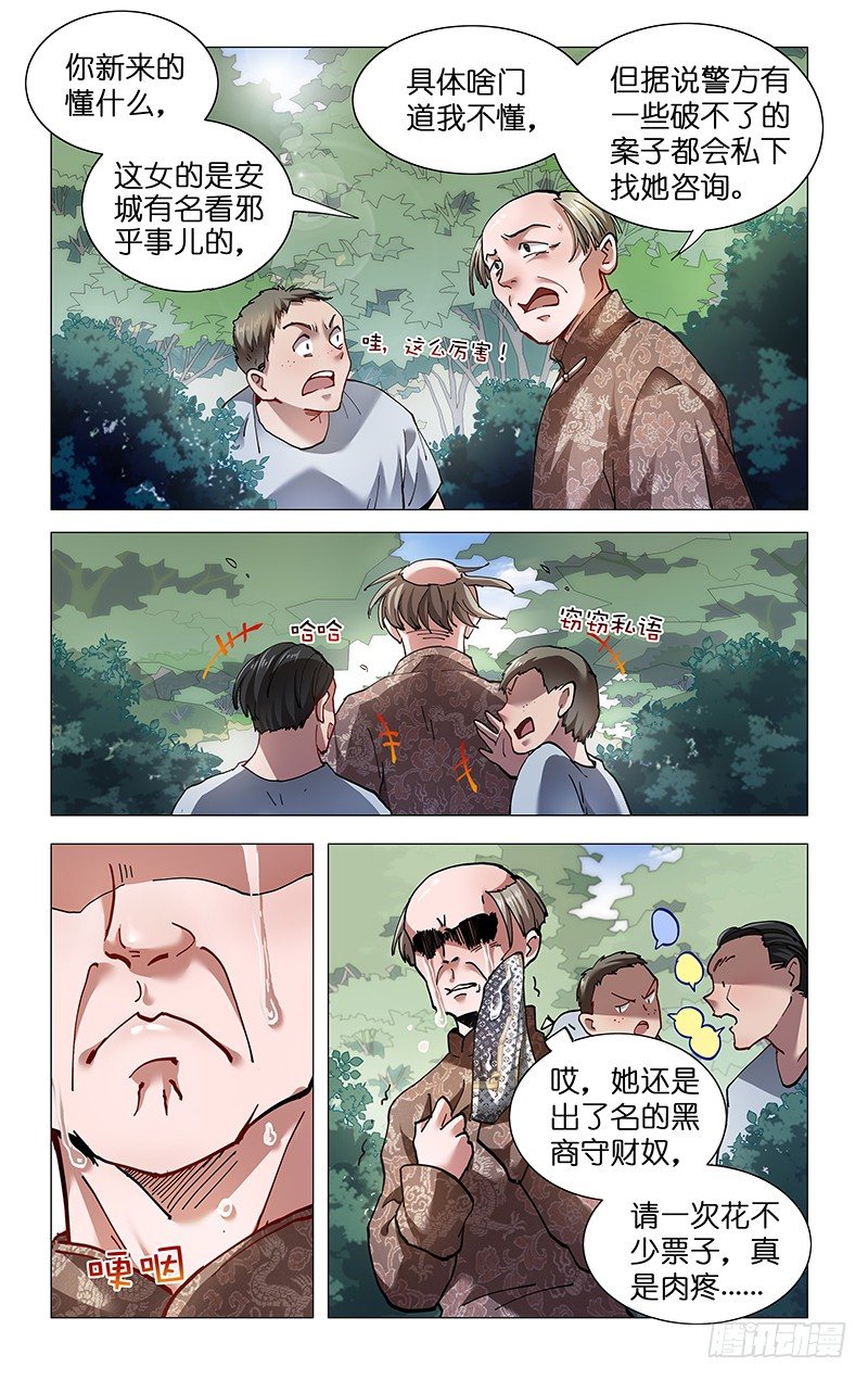 7.白大婶子-第8话