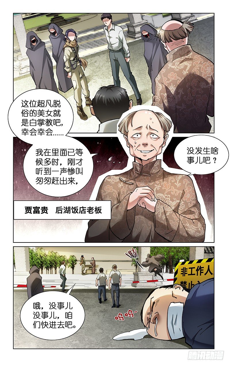 7.白大婶子-第8话