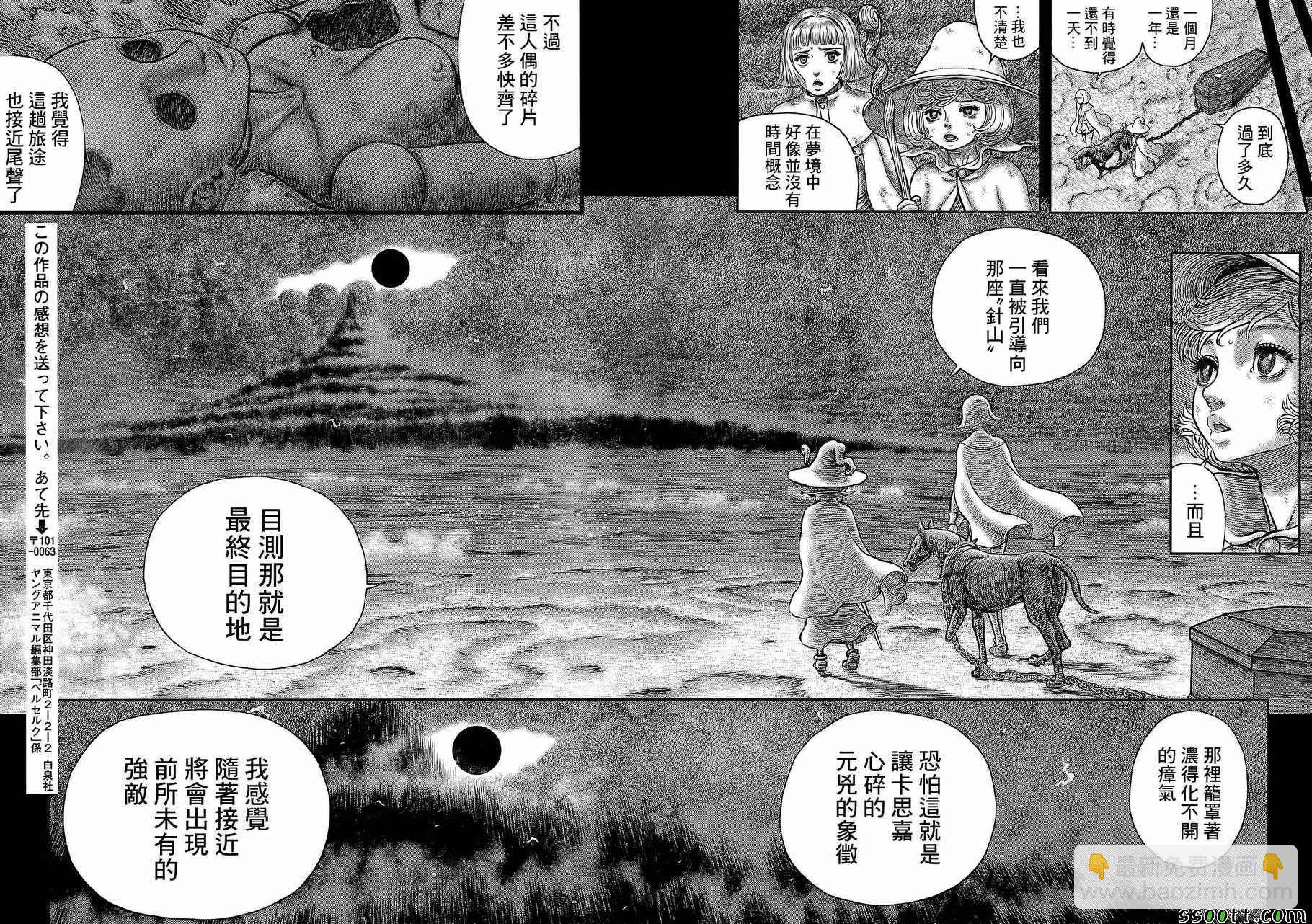 烙印戰士 - 第350話 - 4