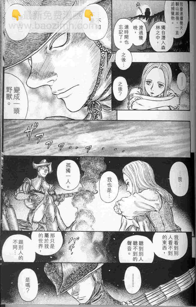 烙印戰士 - 第250話 - 4