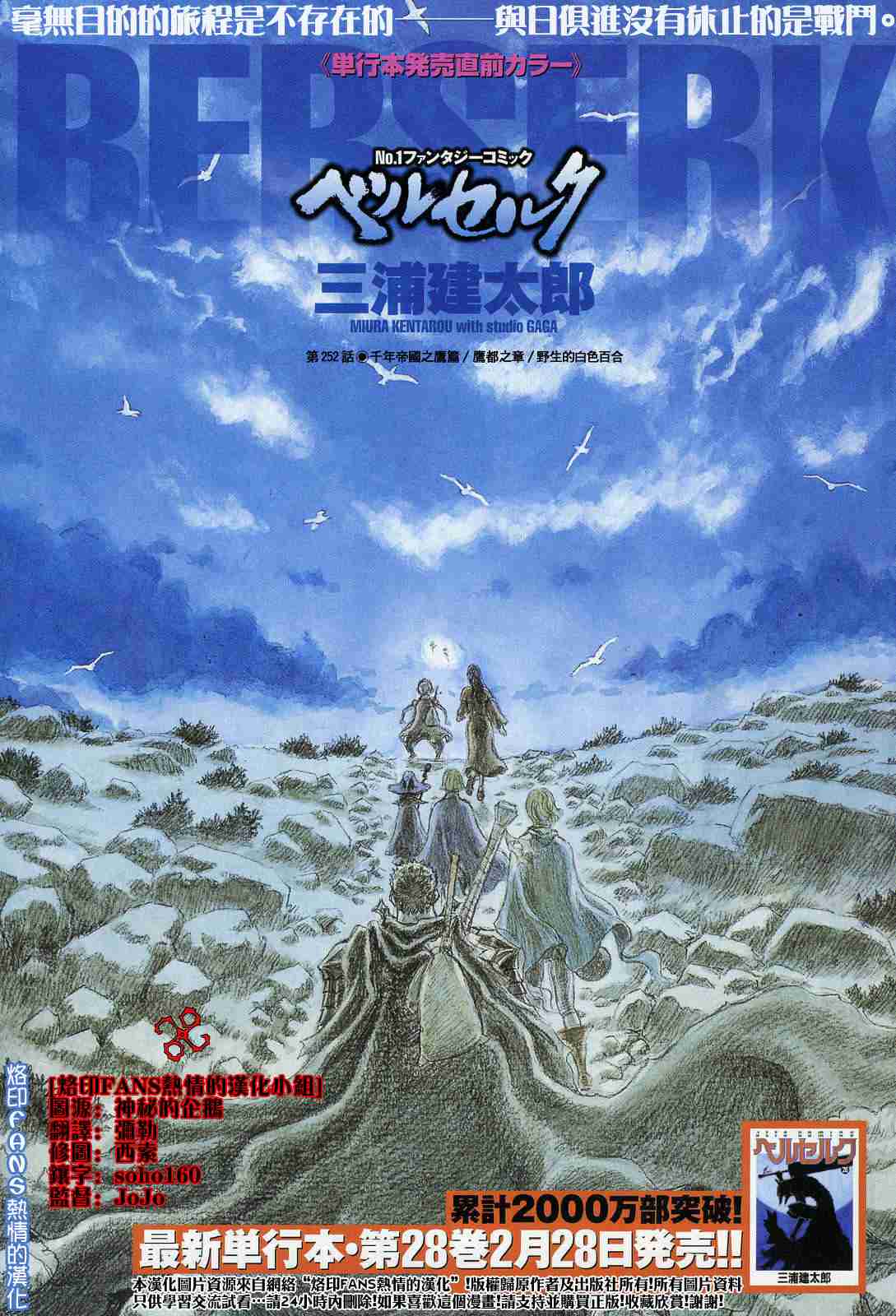 烙印戰士 - 第252話 - 1