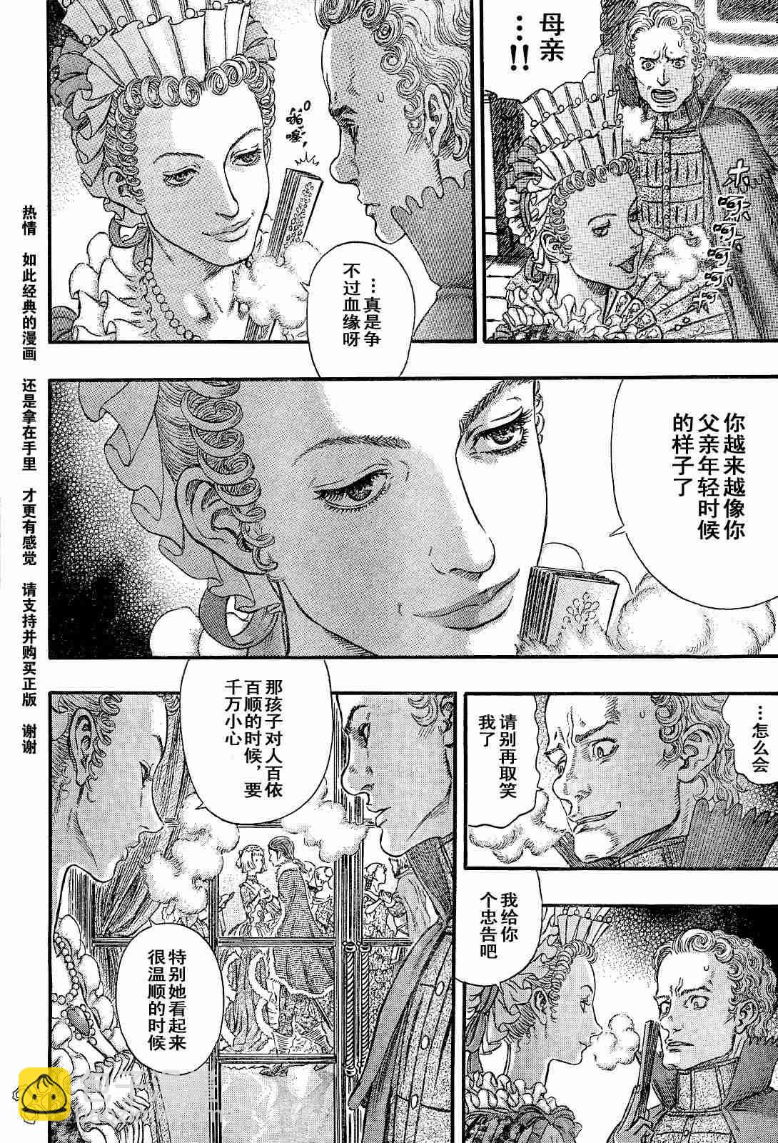 烙印戰士 - 第254話 - 4