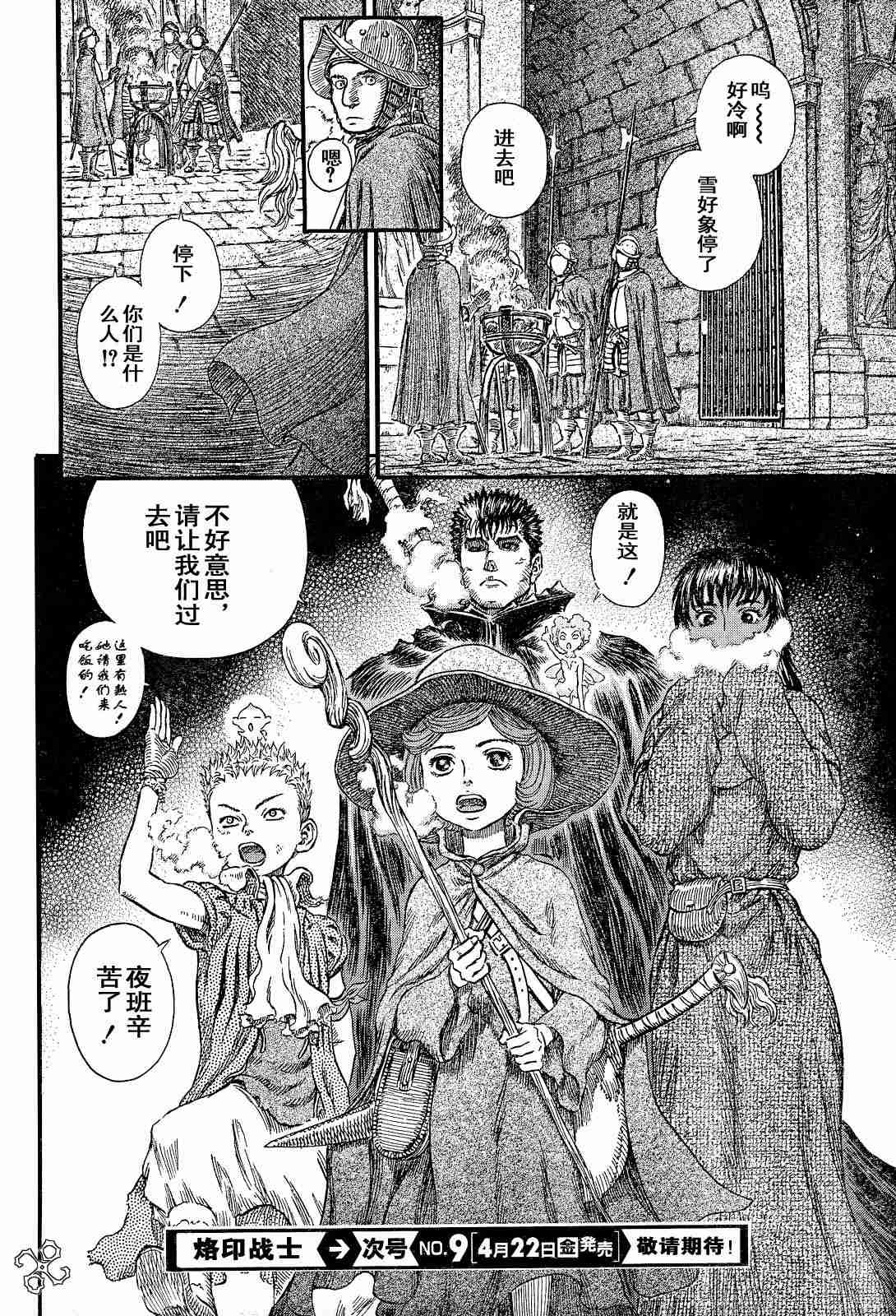 烙印戰士 - 第254話 - 4