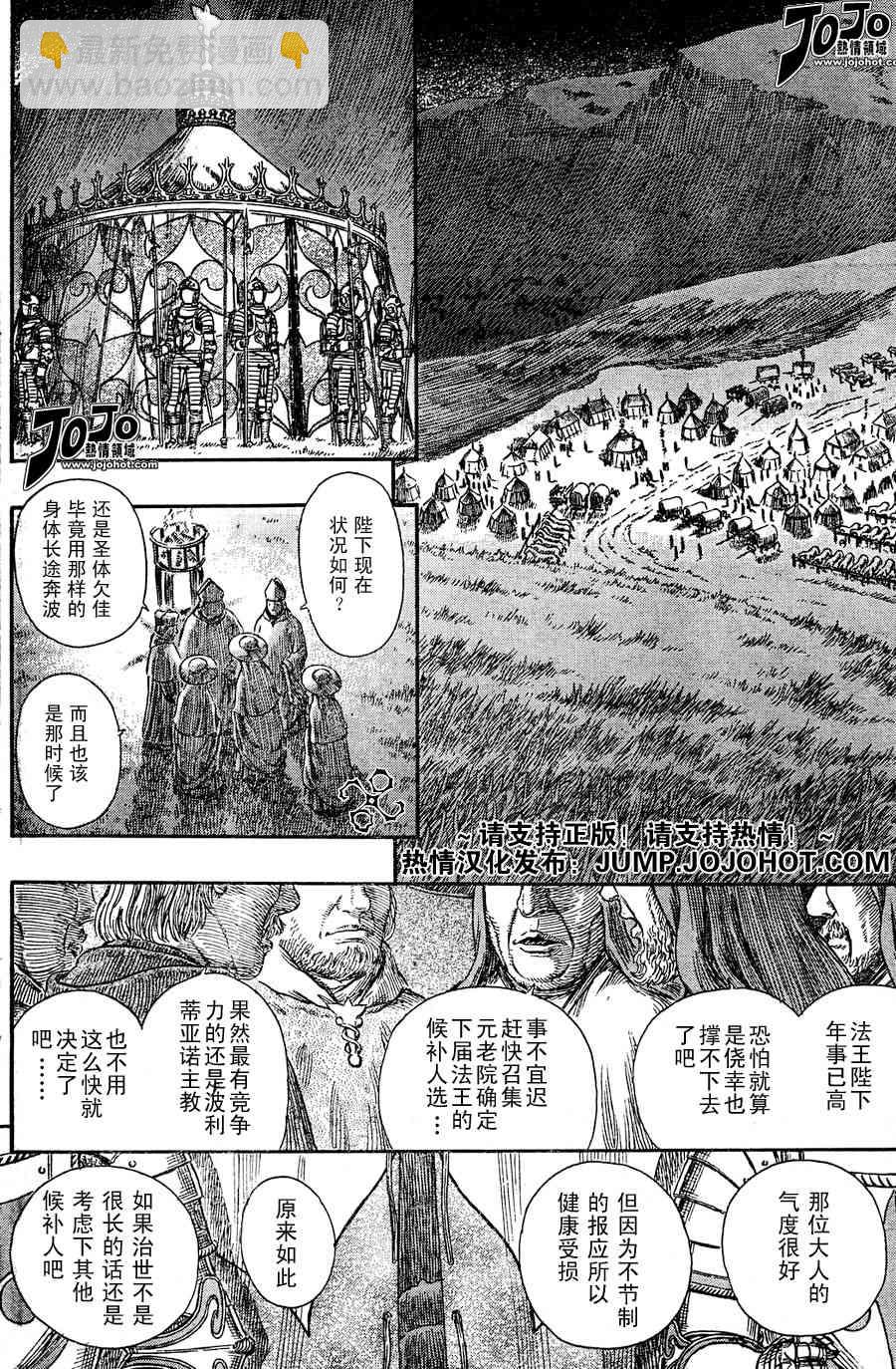 烙印戰士 - 第264話 - 1