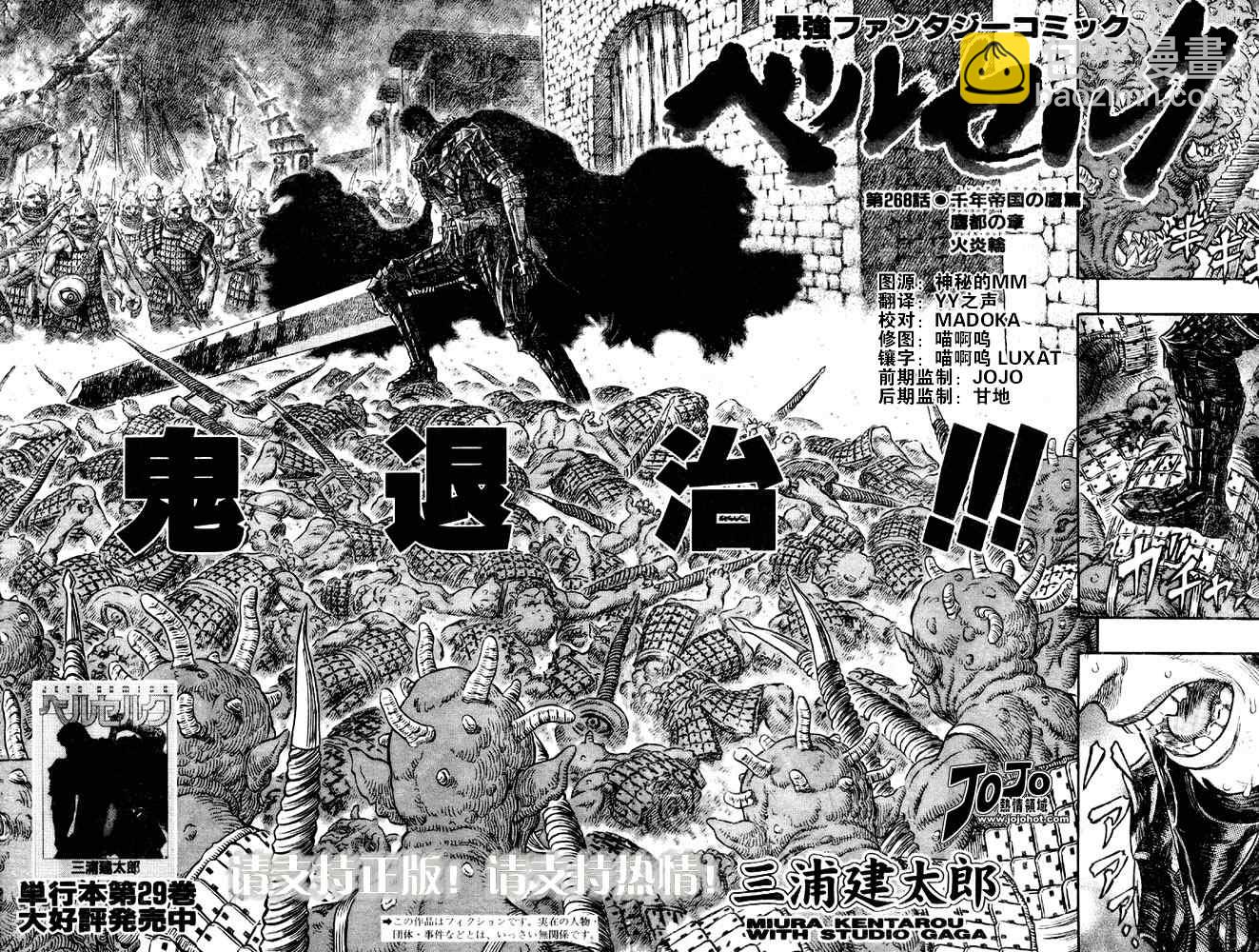 烙印戰士 - 第268話 - 2