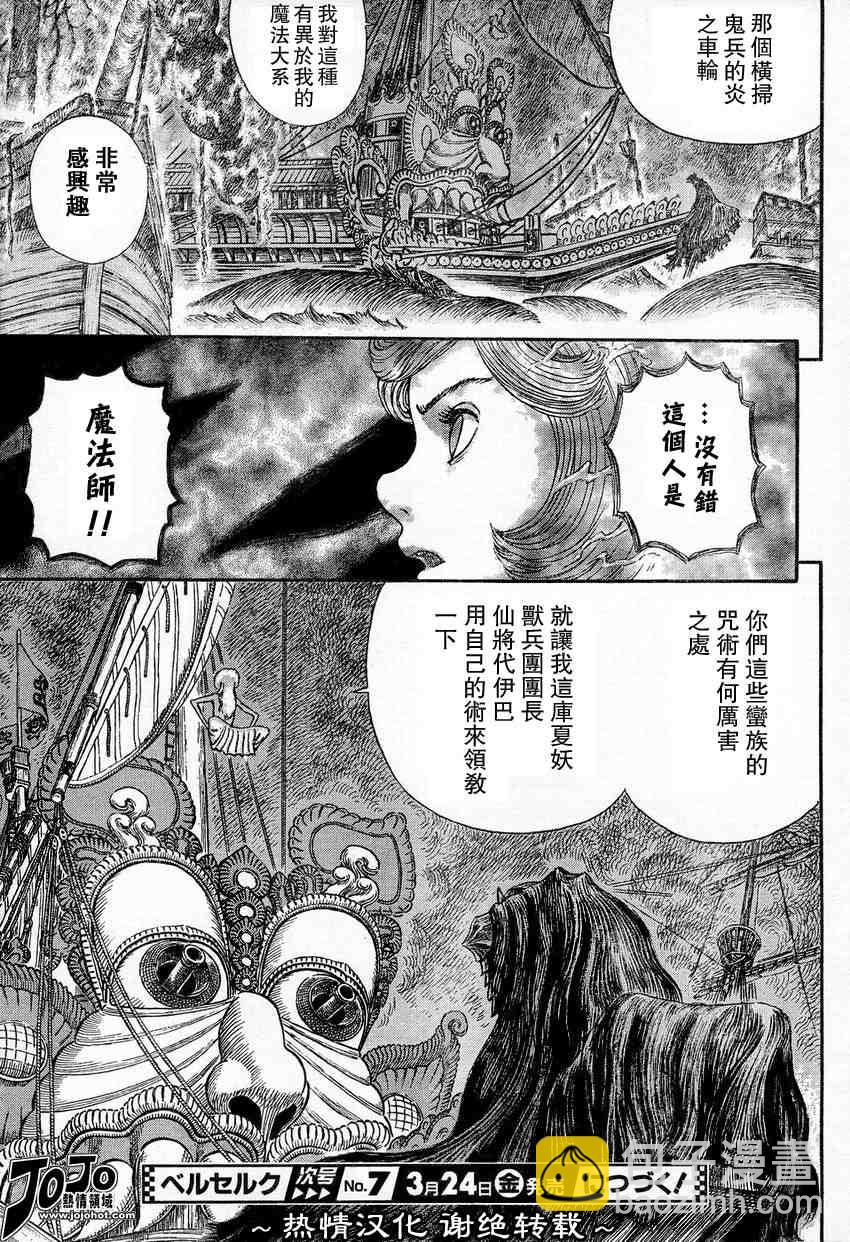 烙印戰士 - 第270話 - 2