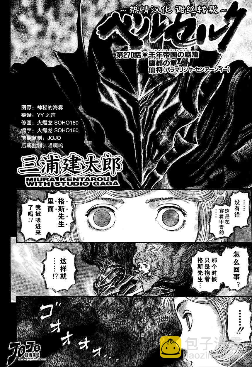 烙印戰士 - 第270話 - 2