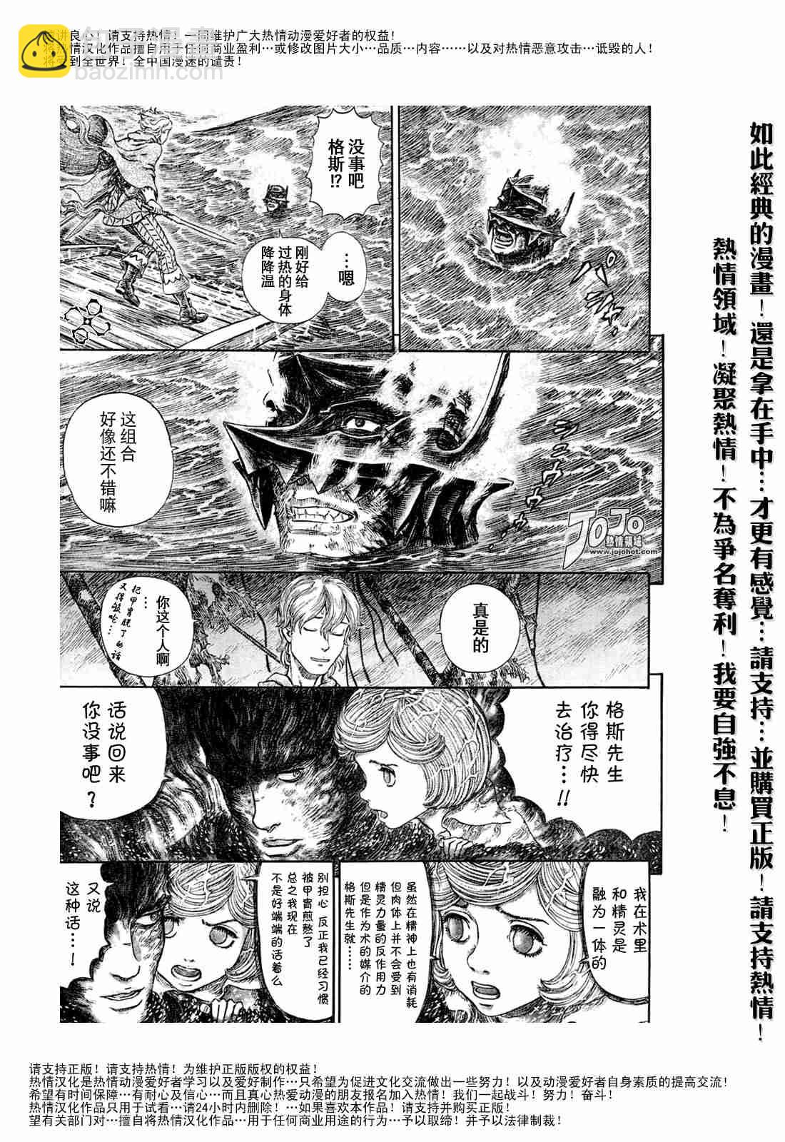 烙印戰士 - 第274話 - 3