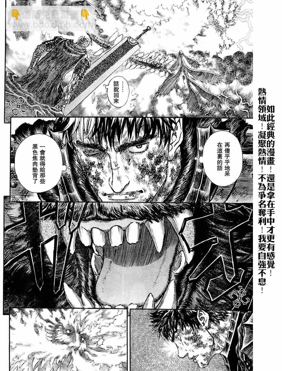 烙印戰士 - 第276話 - 2