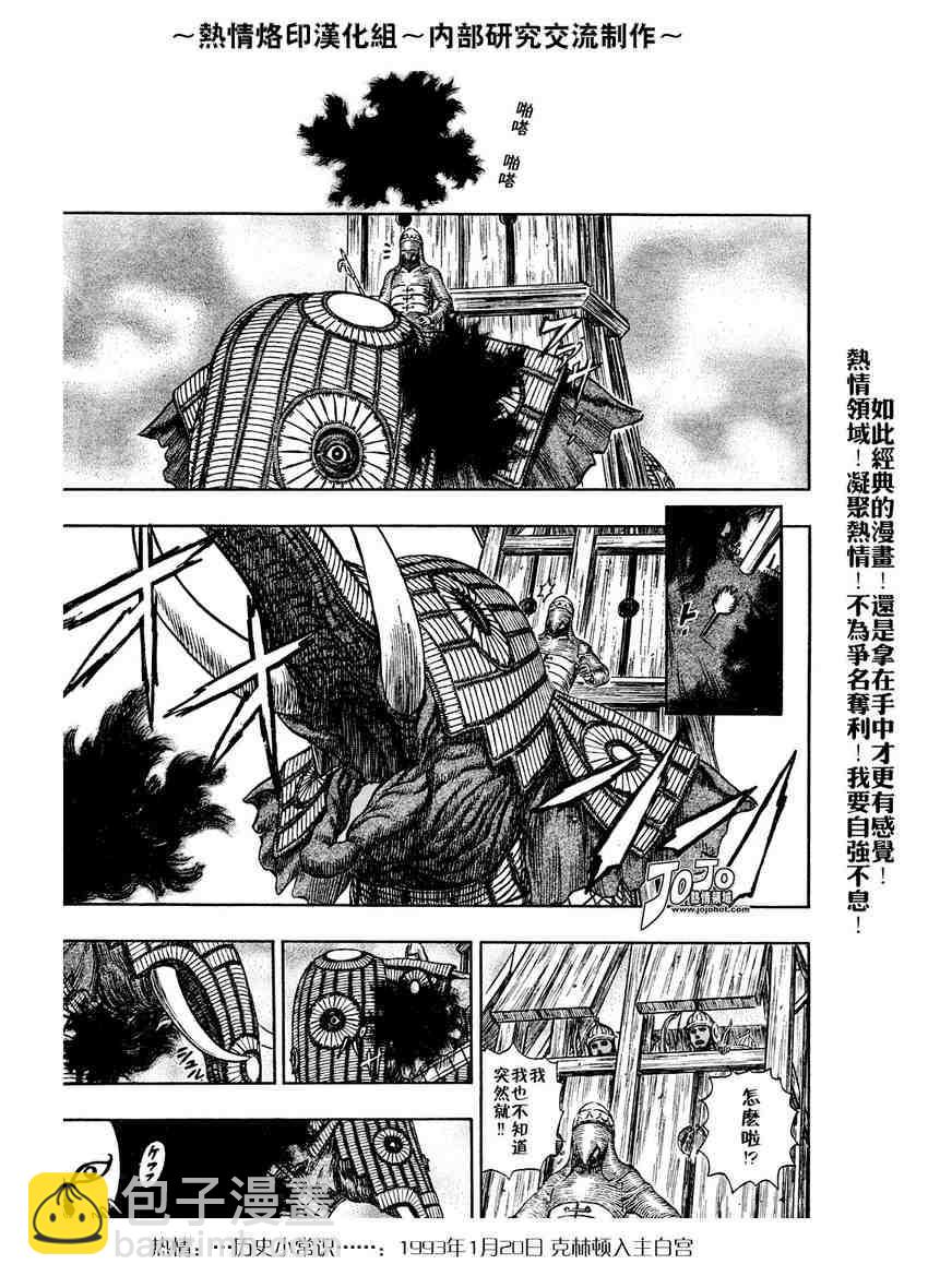 烙印戰士 - 第280話 - 2