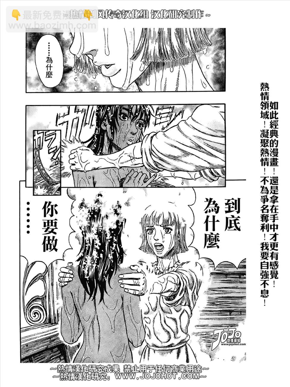 烙印戰士 - 第288話 - 2