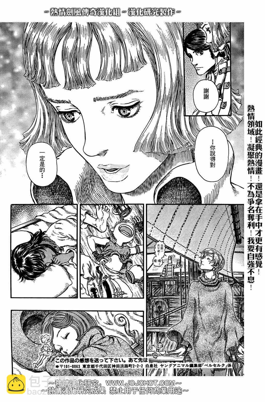 烙印戰士 - 第290話 - 6