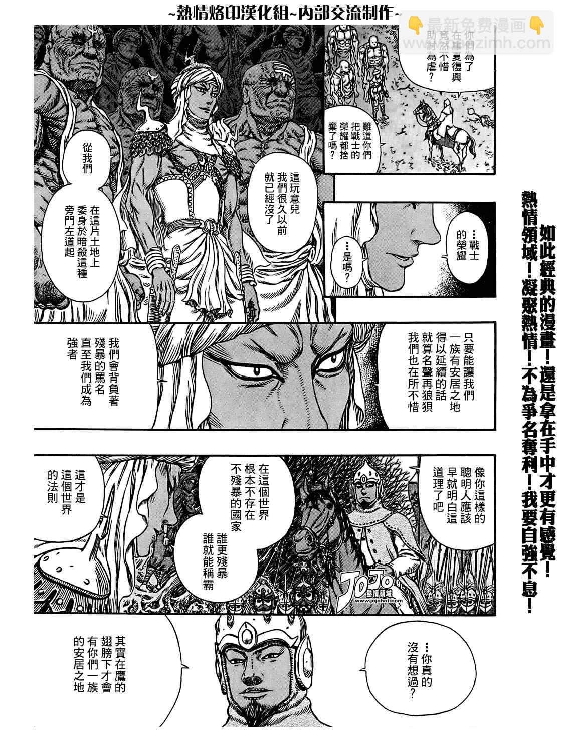 烙印戰士 - 第294話 - 3