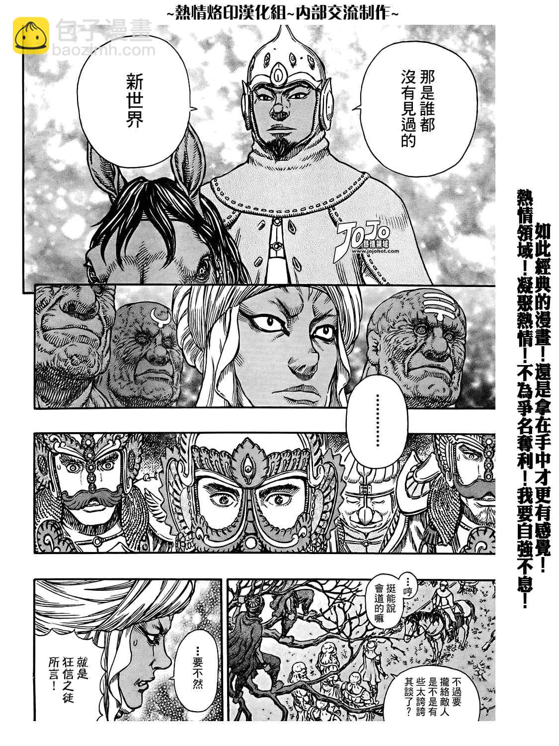 烙印戰士 - 第294話 - 2