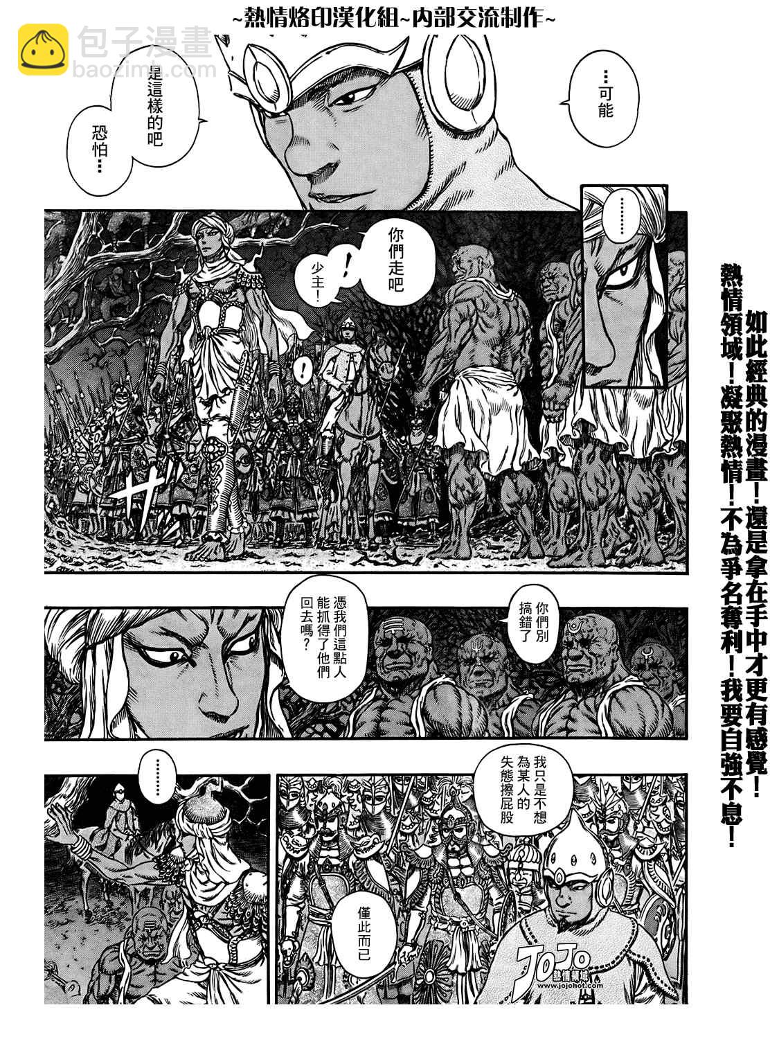 烙印戰士 - 第294話 - 3