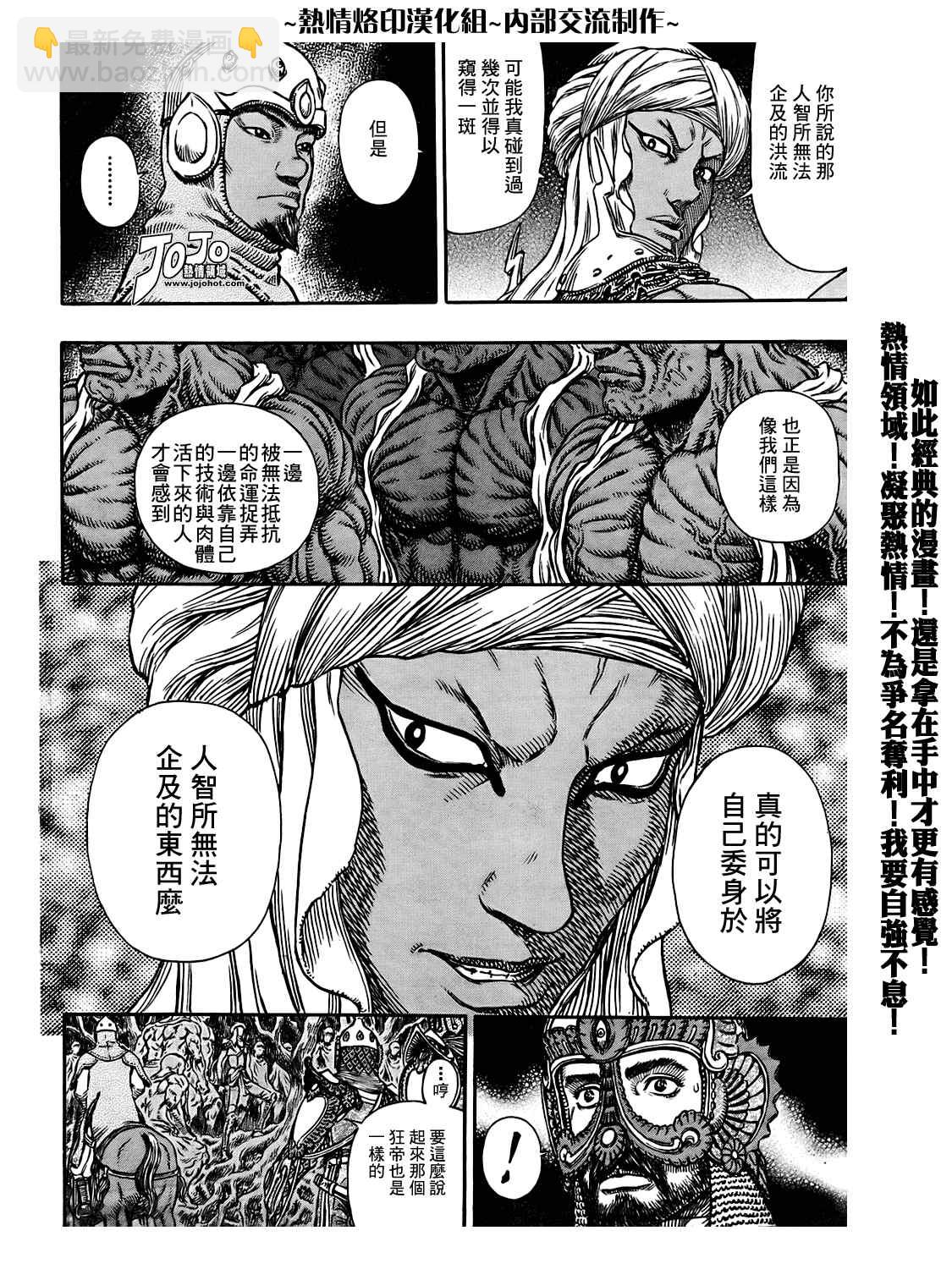 烙印戰士 - 第294話 - 4