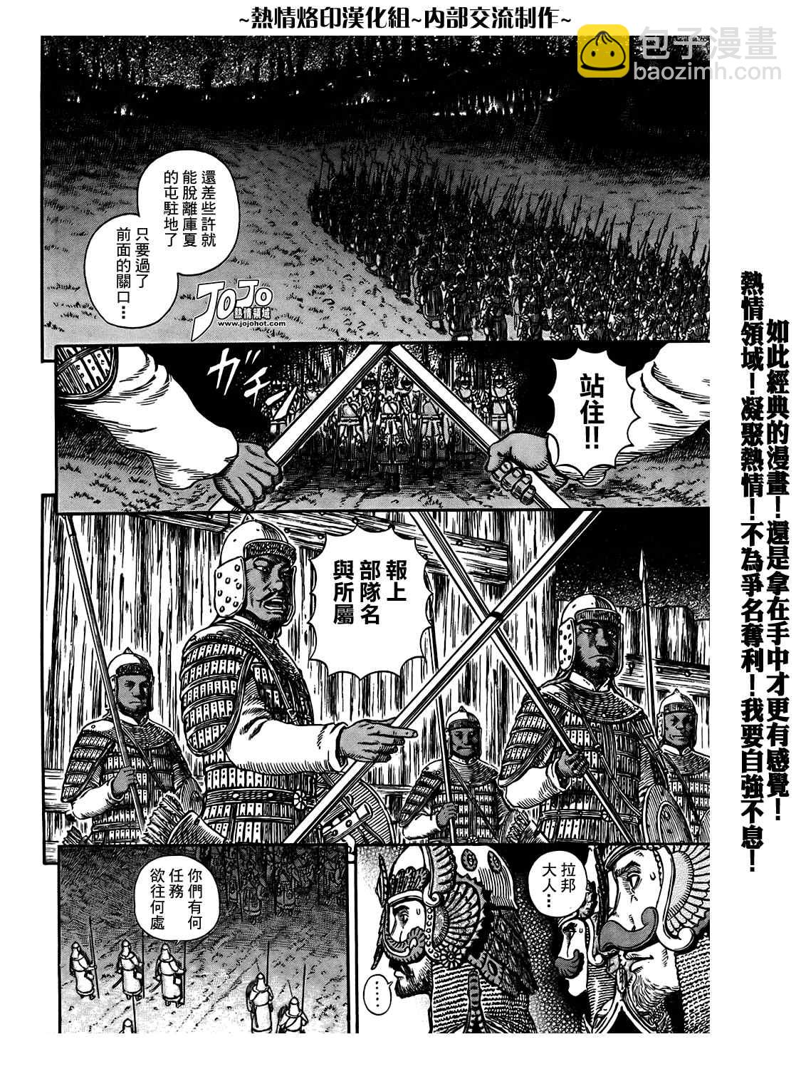 烙印戰士 - 第294話 - 2