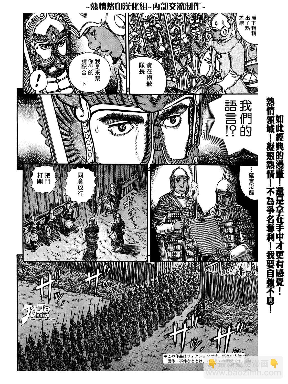 烙印戰士 - 第294話 - 4