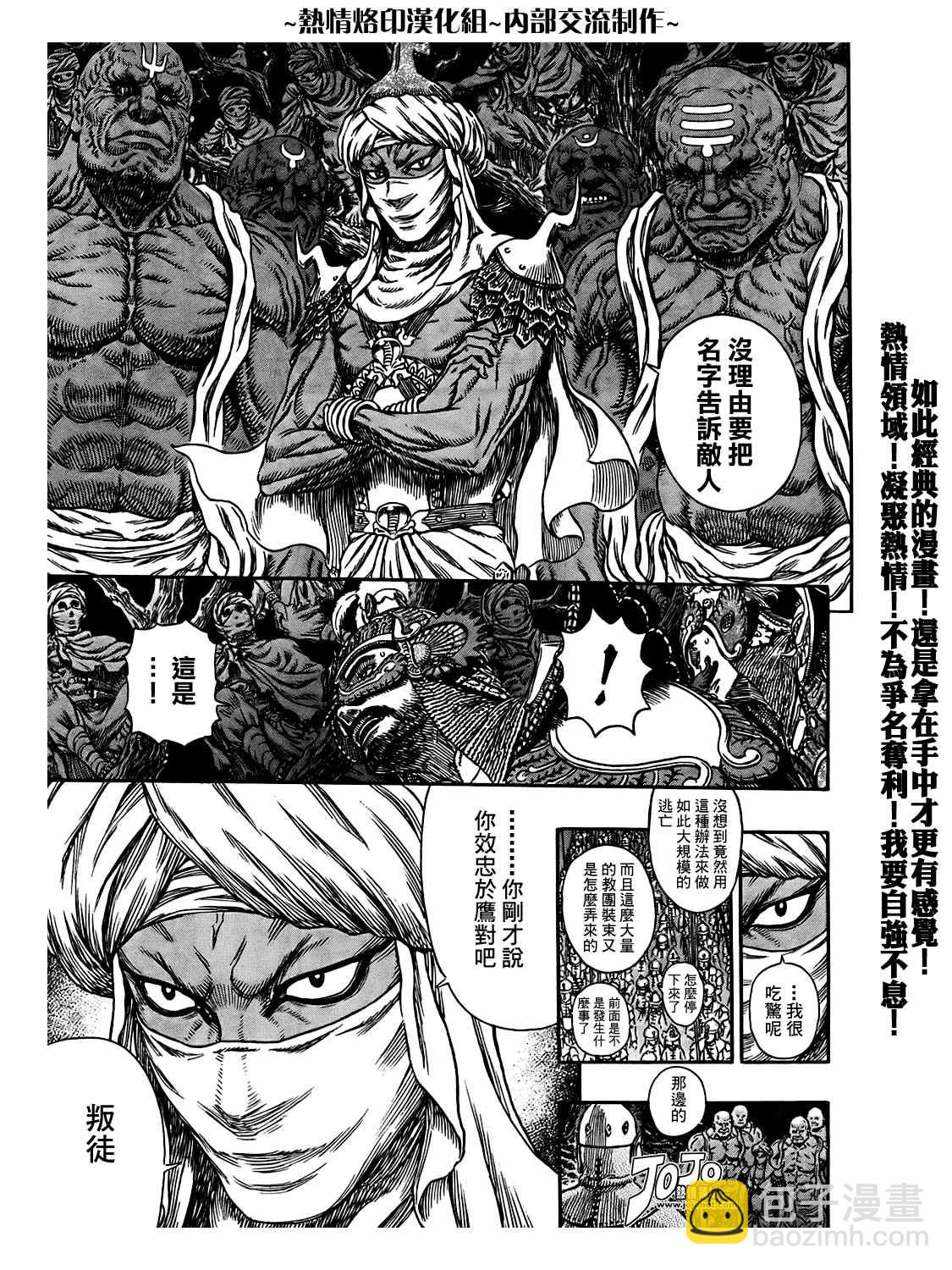 烙印戰士 - 第294話 - 3