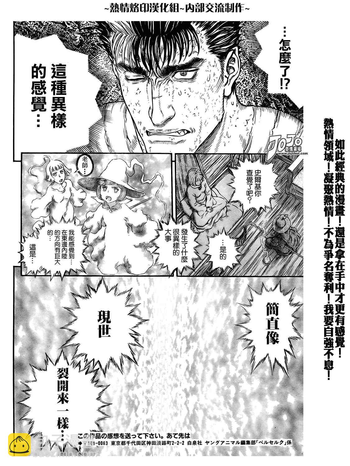 烙印戰士 - 第296話 - 2