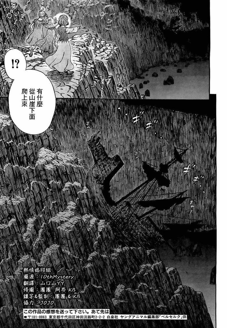 烙印戰士 - 第314話 - 1